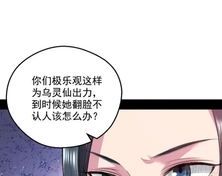 《我为邪帝》大局已定？图95
