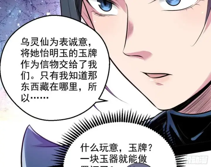 《我为邪帝》大局已定？图96