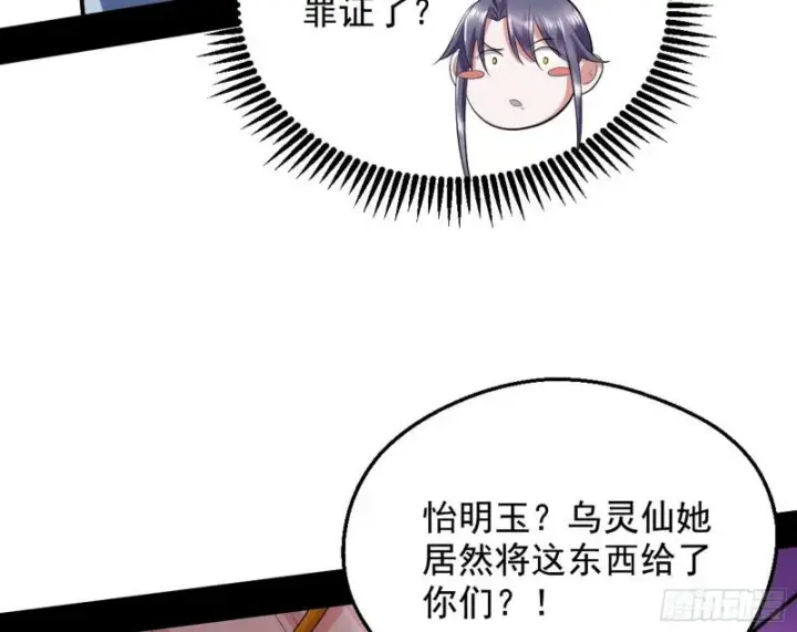 《我为邪帝》大局已定？图97