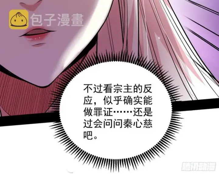 《我为邪帝》大局已定？图99
