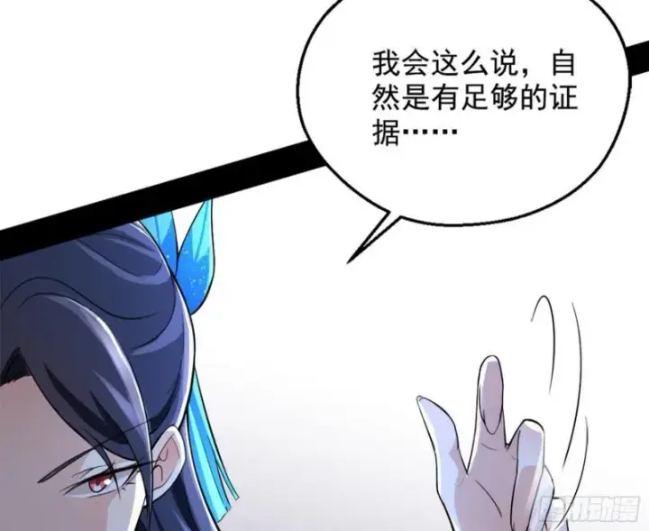 《我为邪帝》有奸情！图103