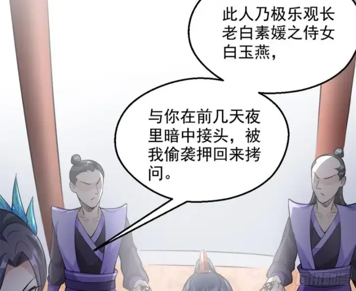 《我为邪帝》有奸情！图105