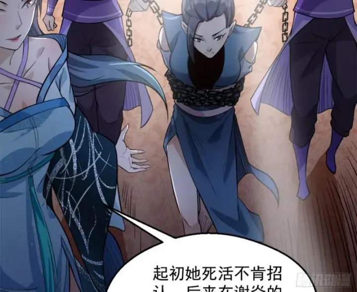 《我为邪帝》有奸情！图106