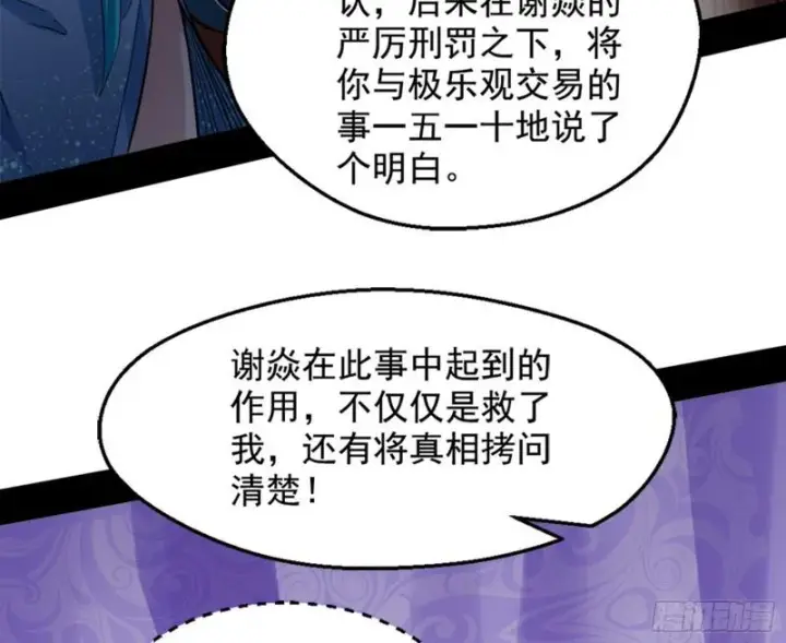 《我为邪帝》有奸情！图107