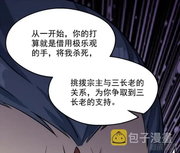 《我为邪帝》有奸情！图110