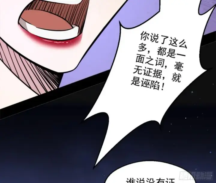 《我为邪帝》有奸情！图112