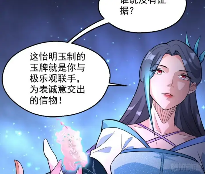 《我为邪帝》有奸情！图113
