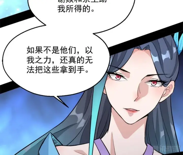 《我为邪帝》有奸情！图115
