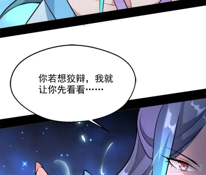 《我为邪帝》有奸情！图116