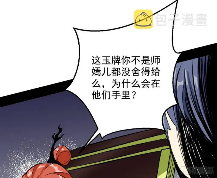 《我为邪帝》有奸情！图126