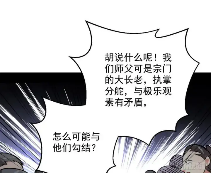 《我为邪帝》有奸情！图134