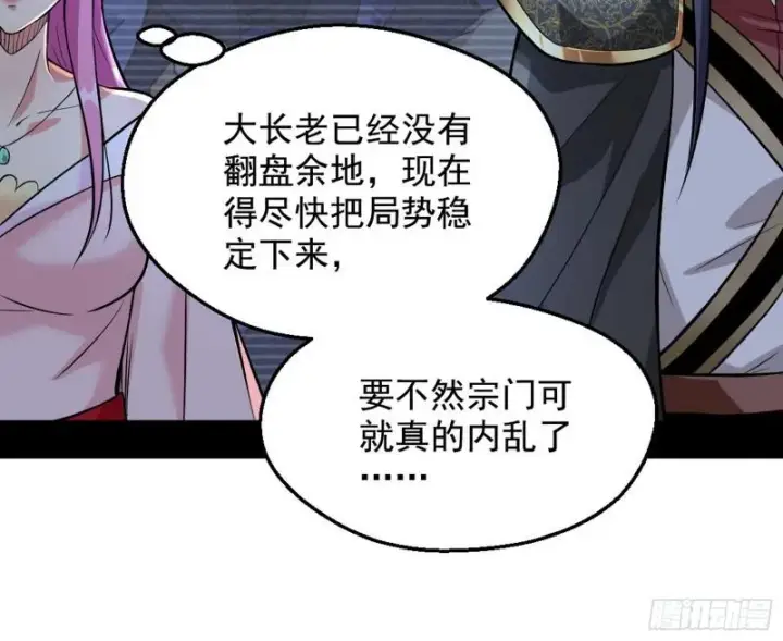 《我为邪帝》有奸情！图138