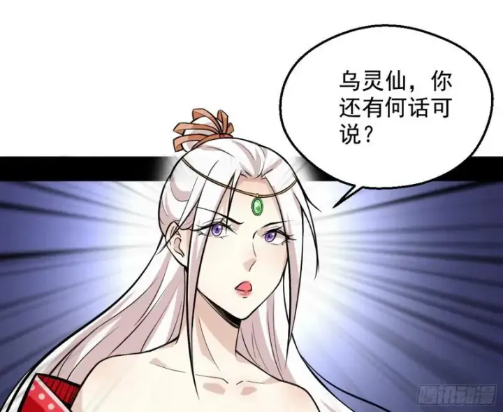 《我为邪帝》有奸情！图139