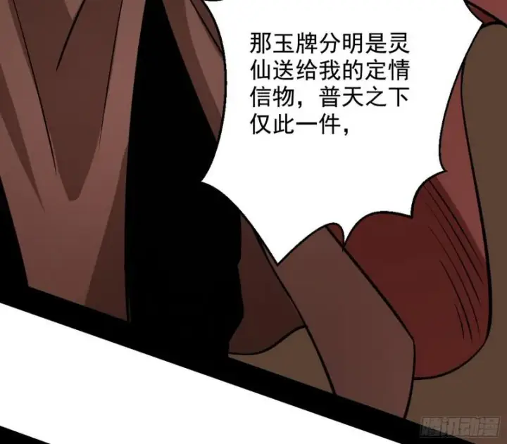 《我为邪帝》有奸情！图153