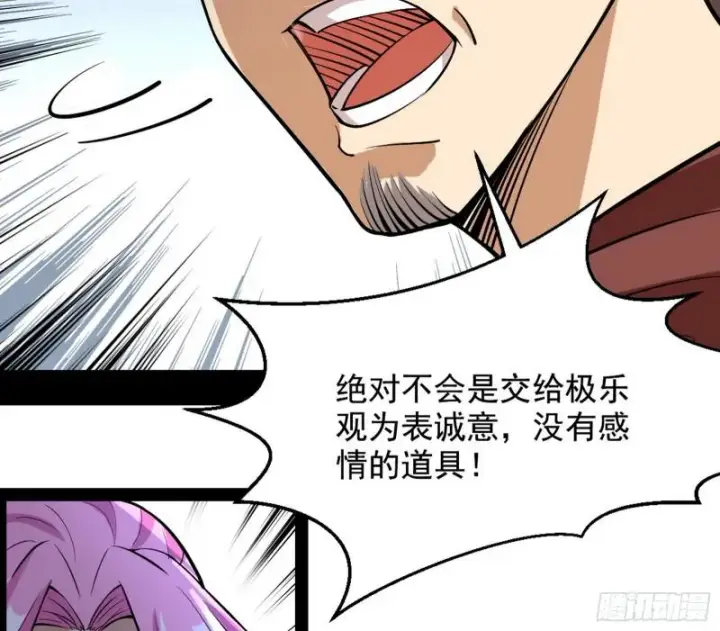 《我为邪帝》有奸情！图155