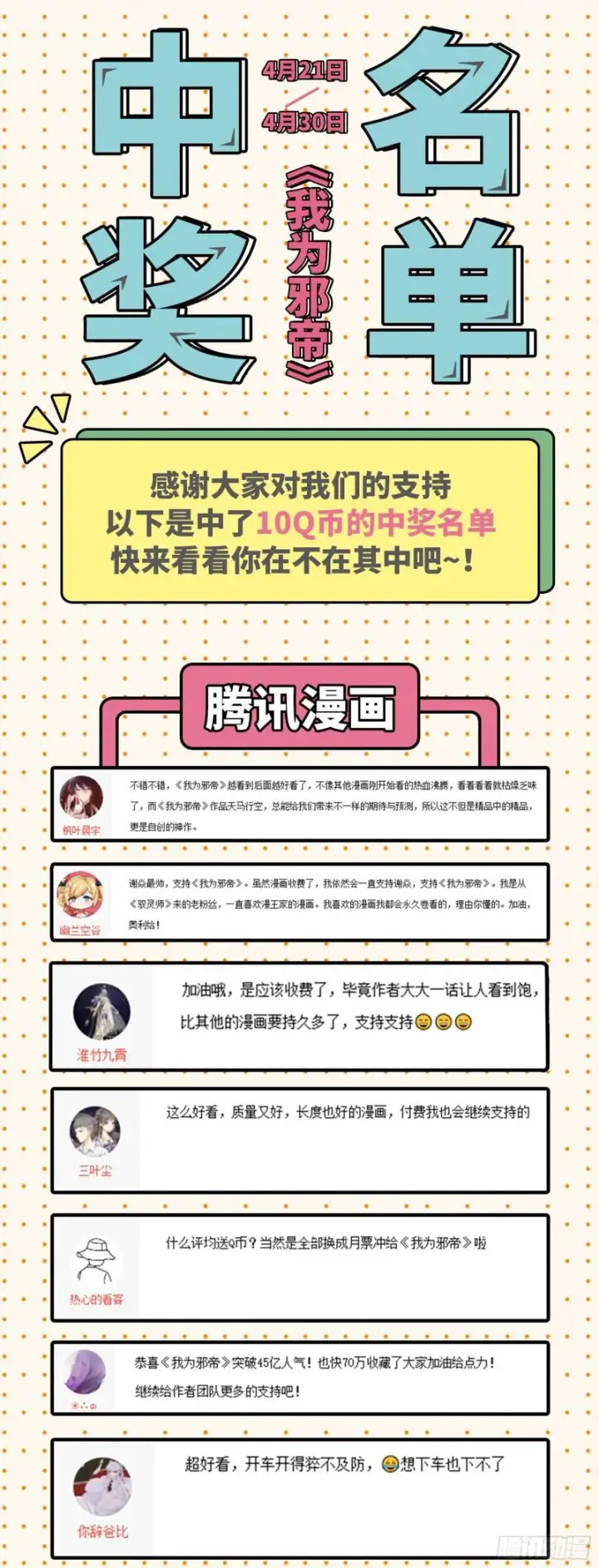 《我为邪帝》有奸情！图159