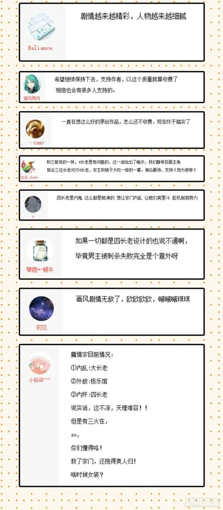 《我为邪帝》有奸情！图160