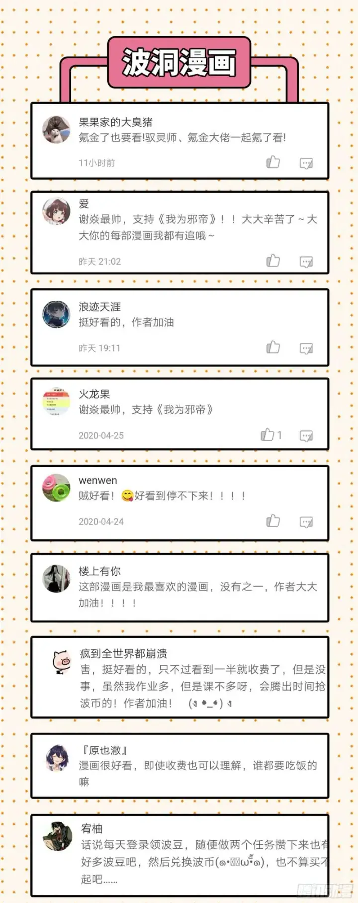 《我为邪帝》有奸情！图161