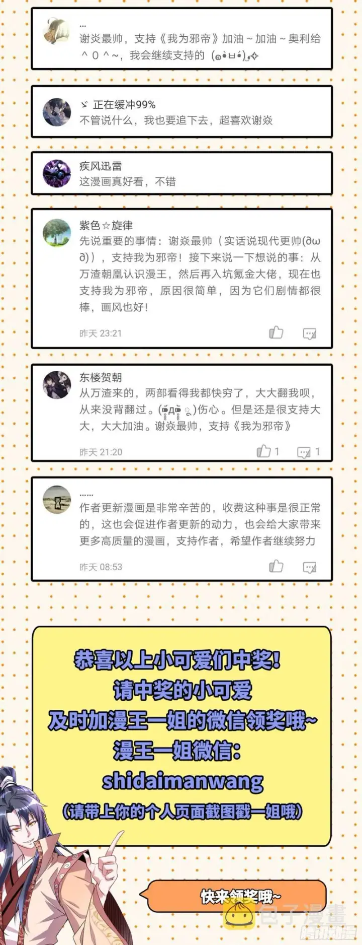 《我为邪帝》有奸情！图162