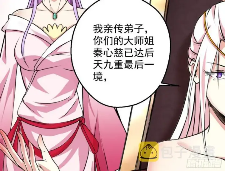 《我为邪帝》有奸情！图19