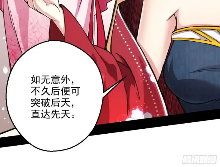 《我为邪帝》有奸情！图20