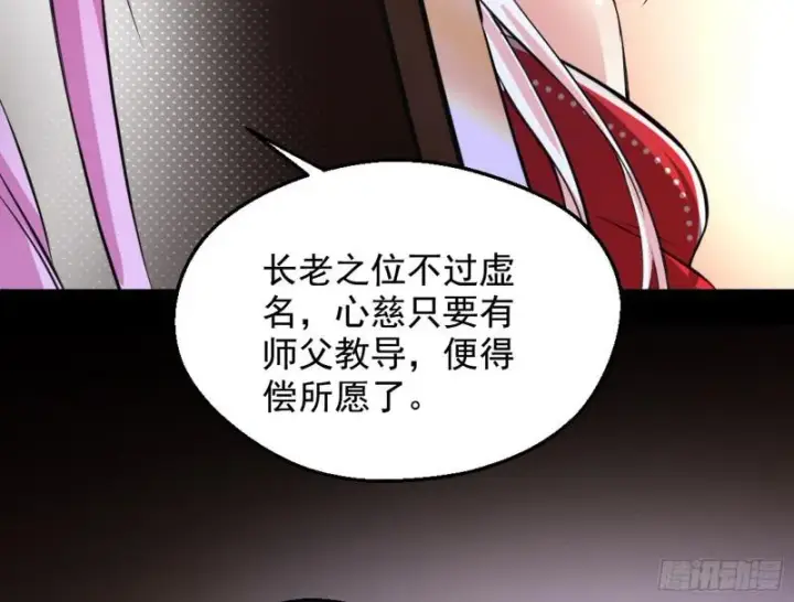 《我为邪帝》有奸情！图23