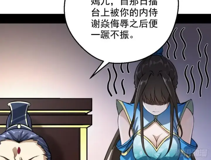 《我为邪帝》有奸情！图29