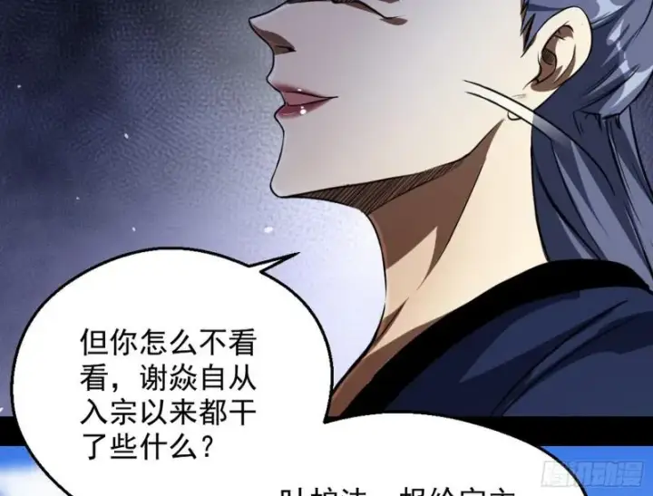 《我为邪帝》有奸情！图40