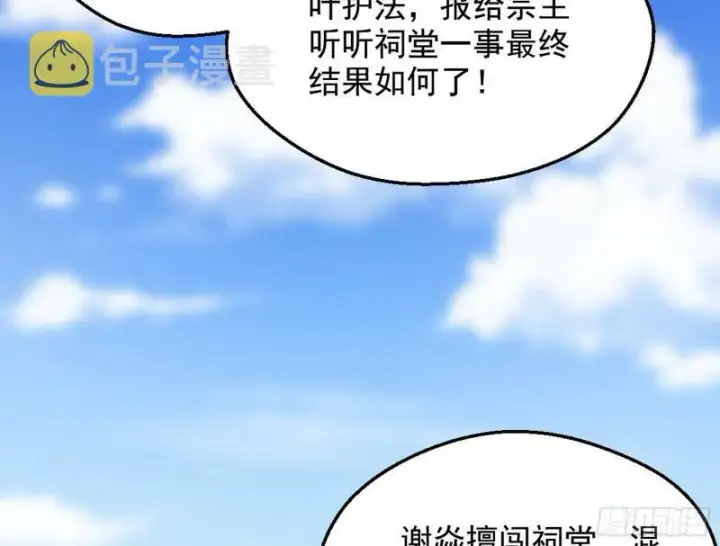 《我为邪帝》有奸情！图41