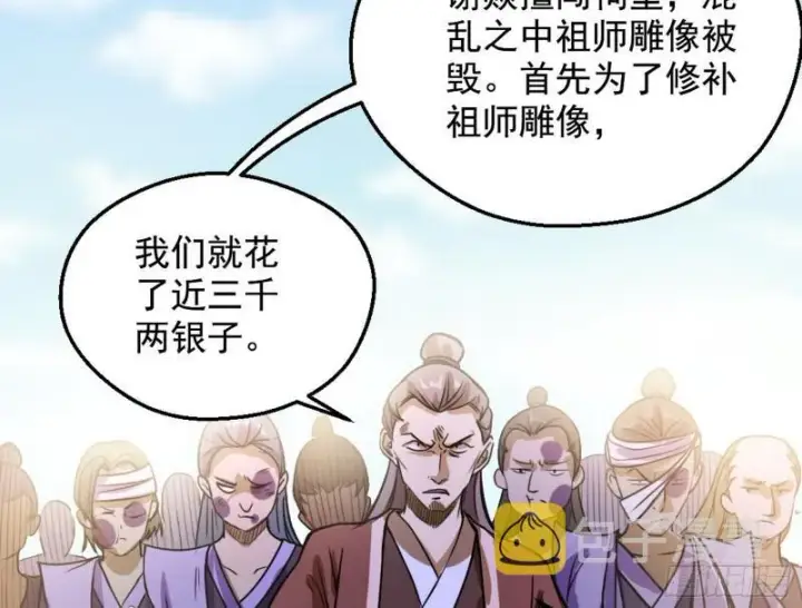 《我为邪帝》有奸情！图42