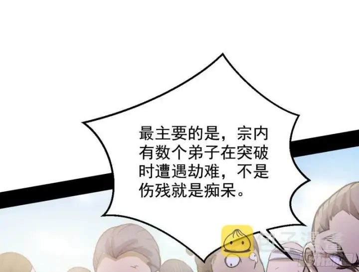 《我为邪帝》有奸情！图45
