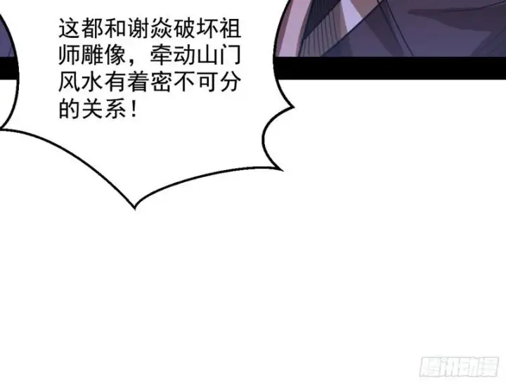 《我为邪帝》有奸情！图47