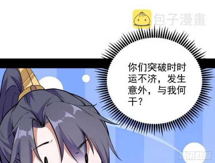 《我为邪帝》有奸情！图48
