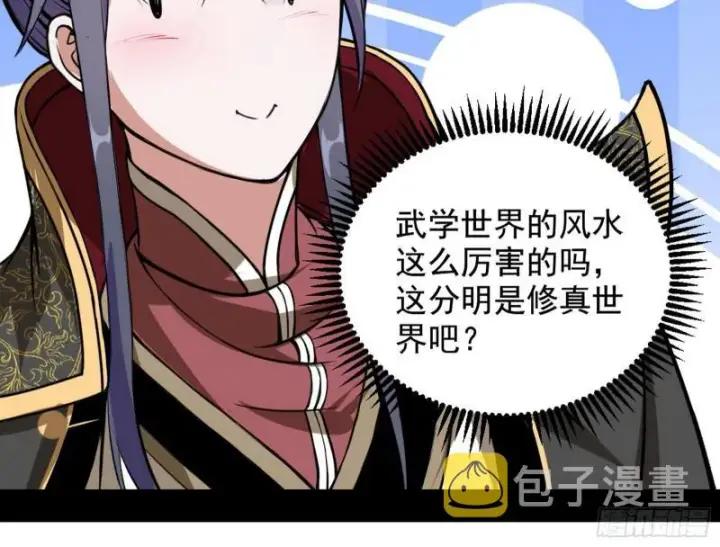 《我为邪帝》有奸情！图49