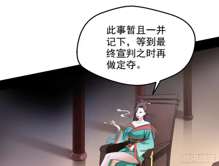 《我为邪帝》有奸情！图57