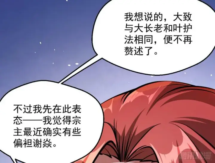 《我为邪帝》有奸情！图59