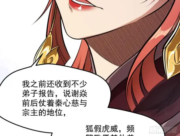 《我为邪帝》有奸情！图61