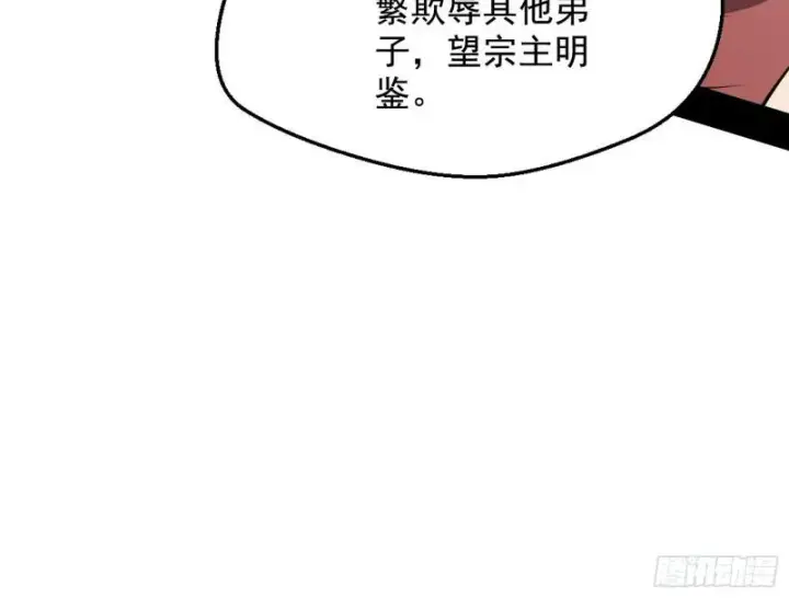 《我为邪帝》有奸情！图62