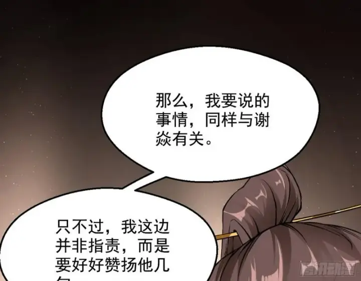 《我为邪帝》有奸情！图63