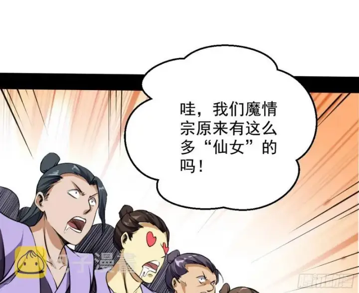 《我为邪帝》有奸情！图74