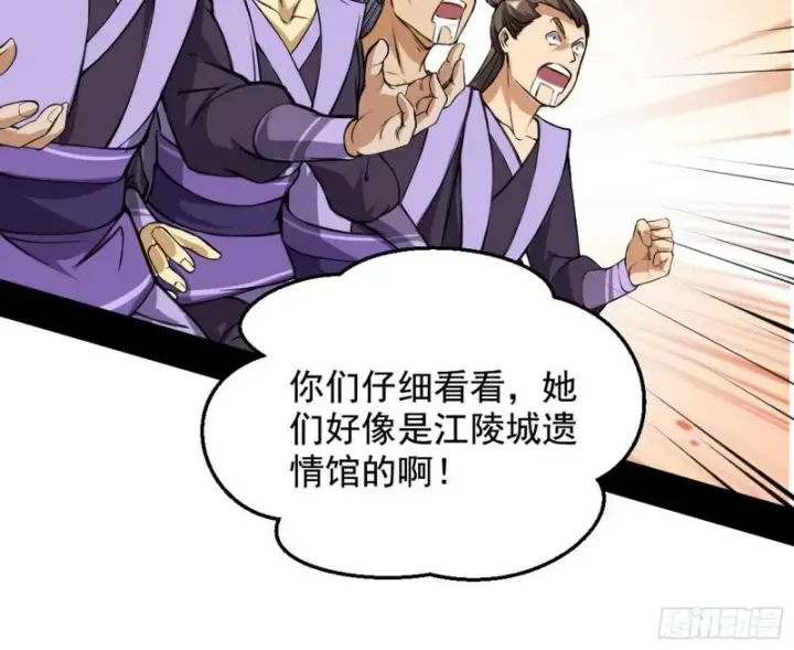 《我为邪帝》有奸情！图75
