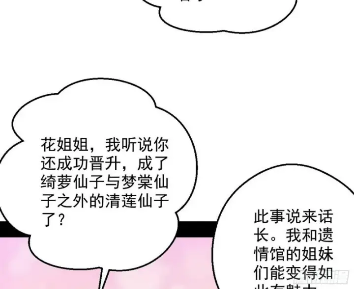 《我为邪帝》有奸情！图78