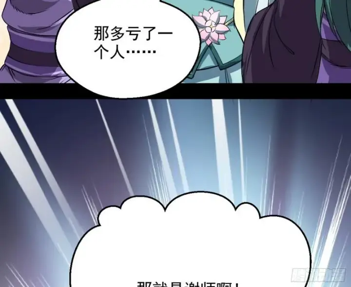 《我为邪帝》有奸情！图80