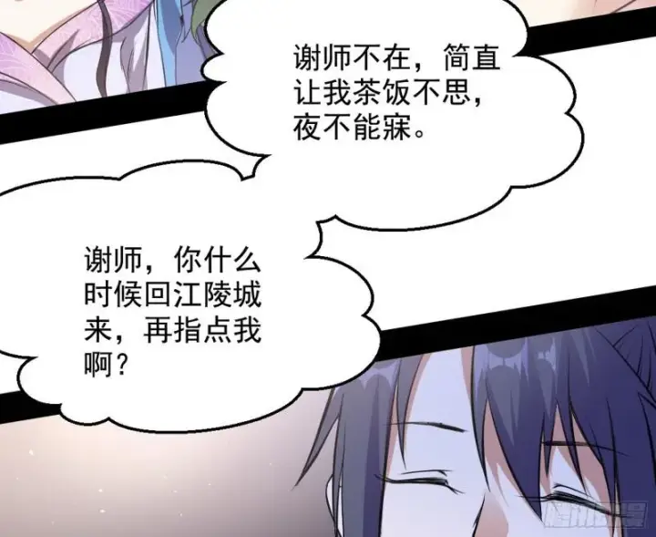 《我为邪帝》有奸情！图84