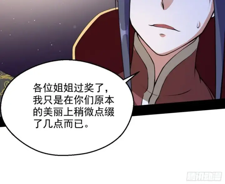 《我为邪帝》有奸情！图85