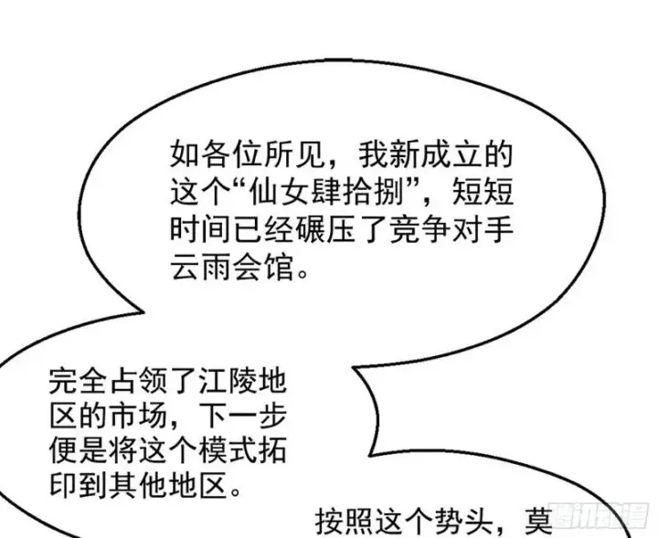 《我为邪帝》有奸情！图86