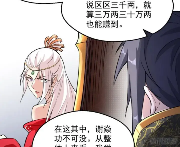 《我为邪帝》有奸情！图87