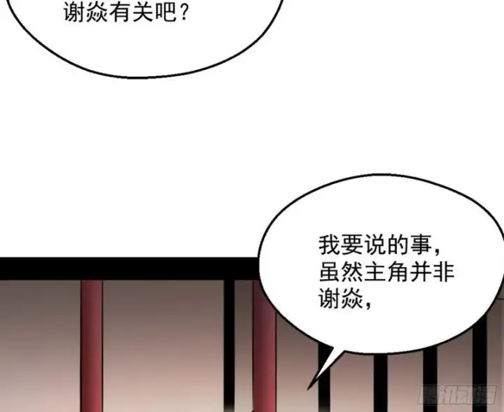 《我为邪帝》有奸情！图90