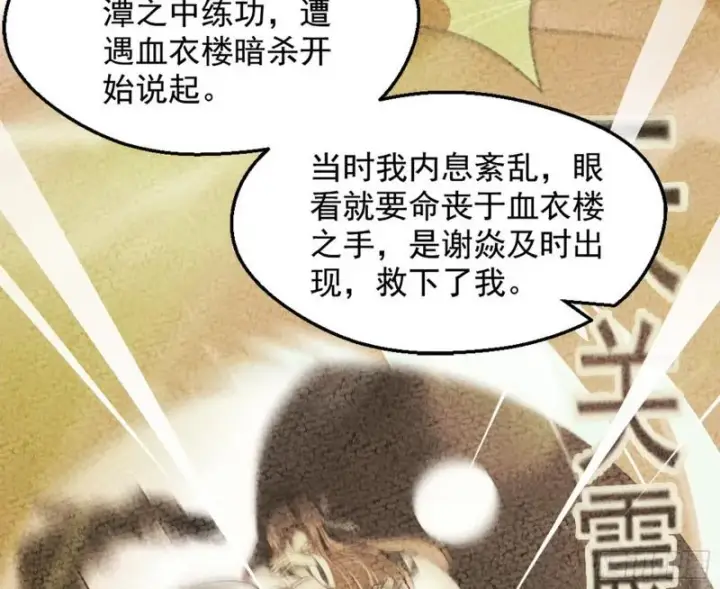 《我为邪帝》有奸情！图93