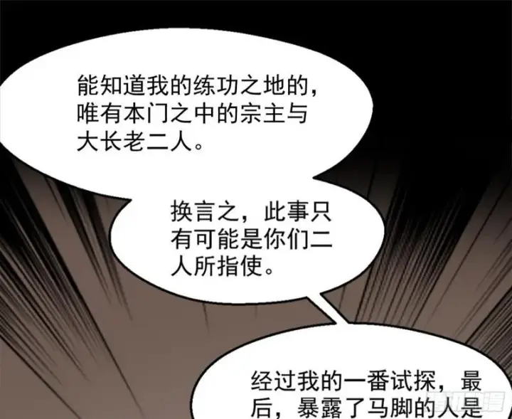 《我为邪帝》有奸情！图98